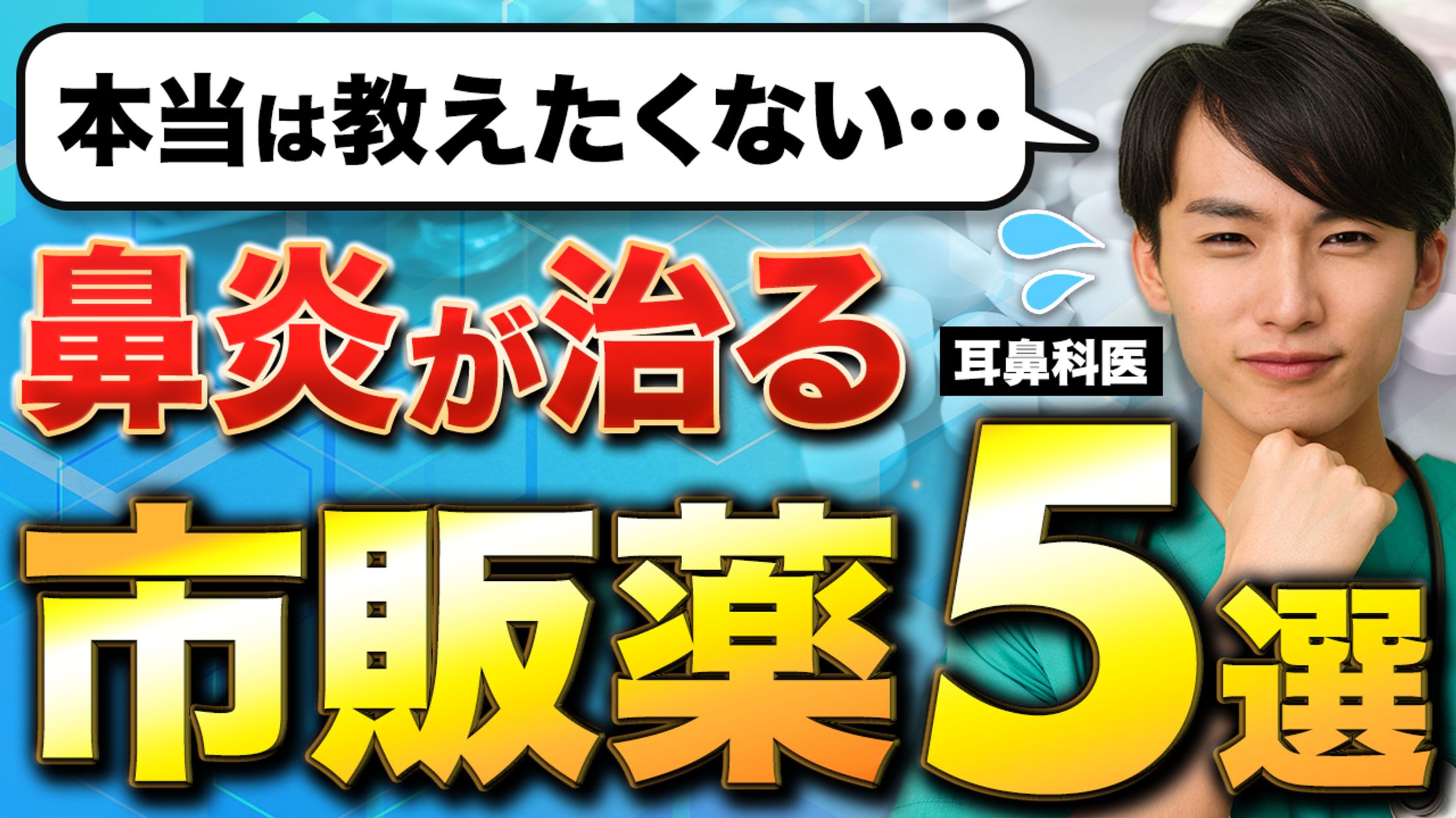 医療系チャンネルサムネイル-1