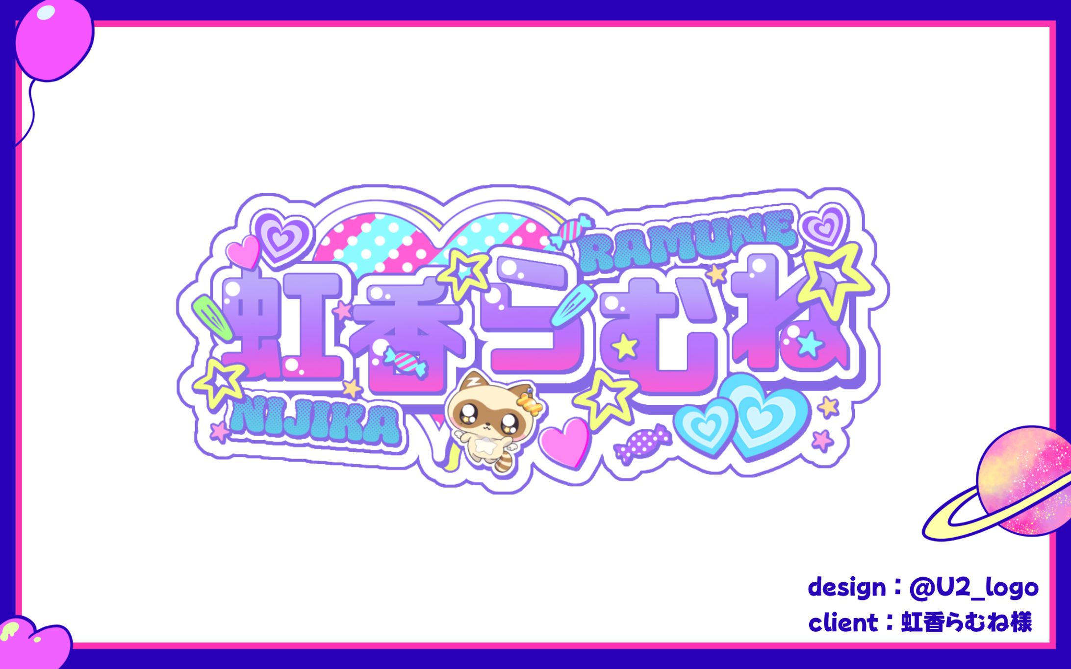 虹香らむね様/ネームロゴ-1