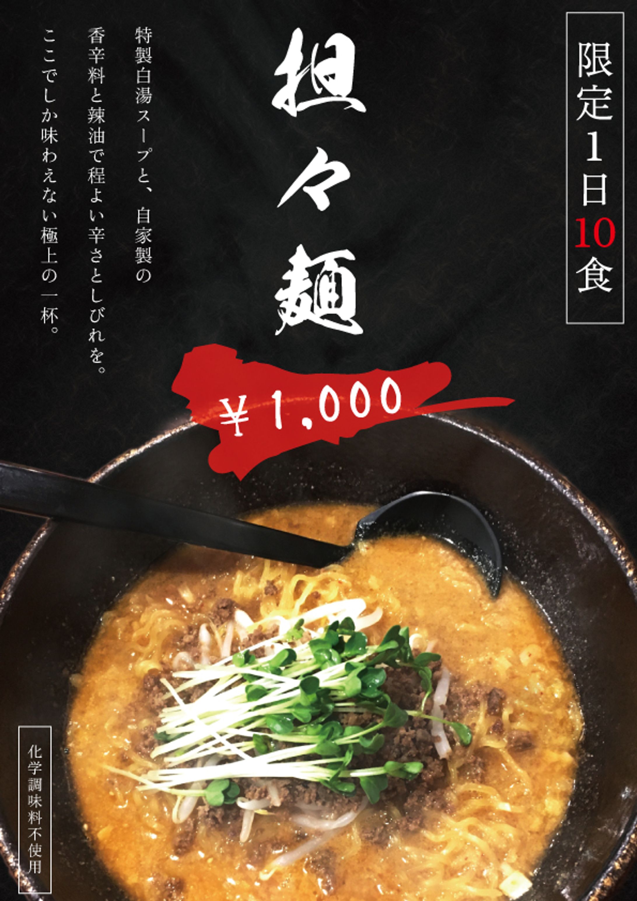 ラーメンポスター【No.17】-1