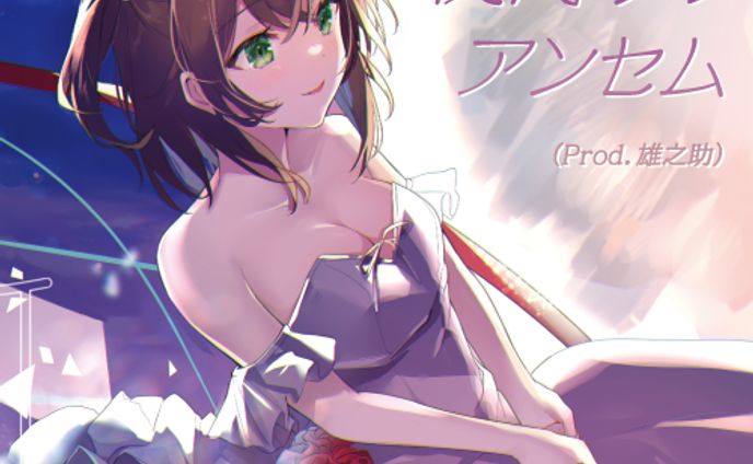 電音部　ジャケットデザイン