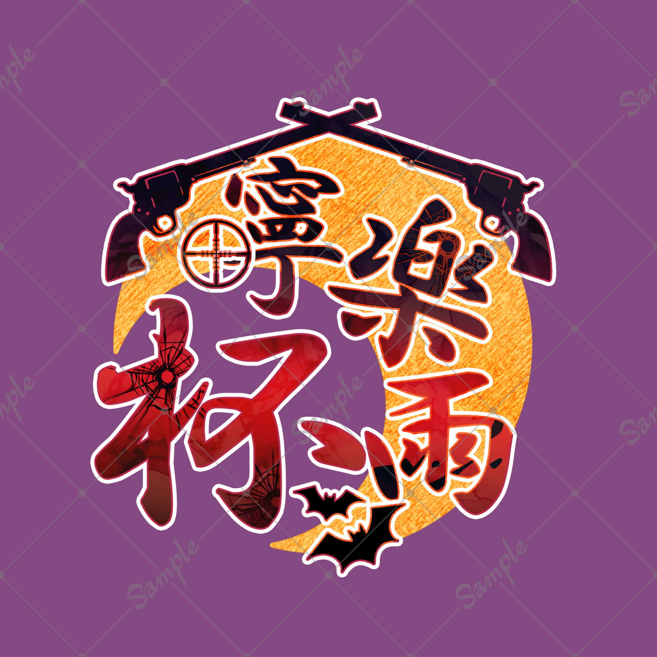 【お名前ロゴ】寧楽雨杯（大会ロゴ）-1