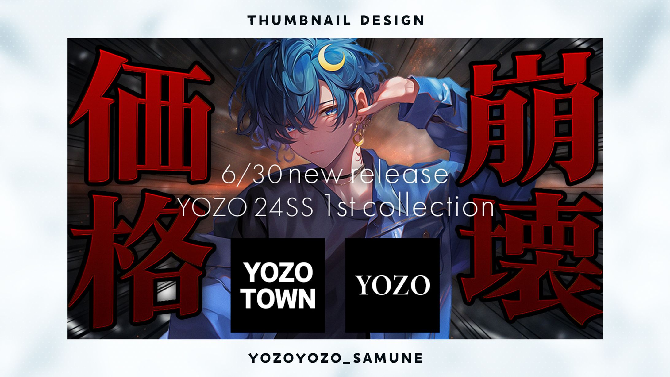 【サムネイル】ファッション系-1