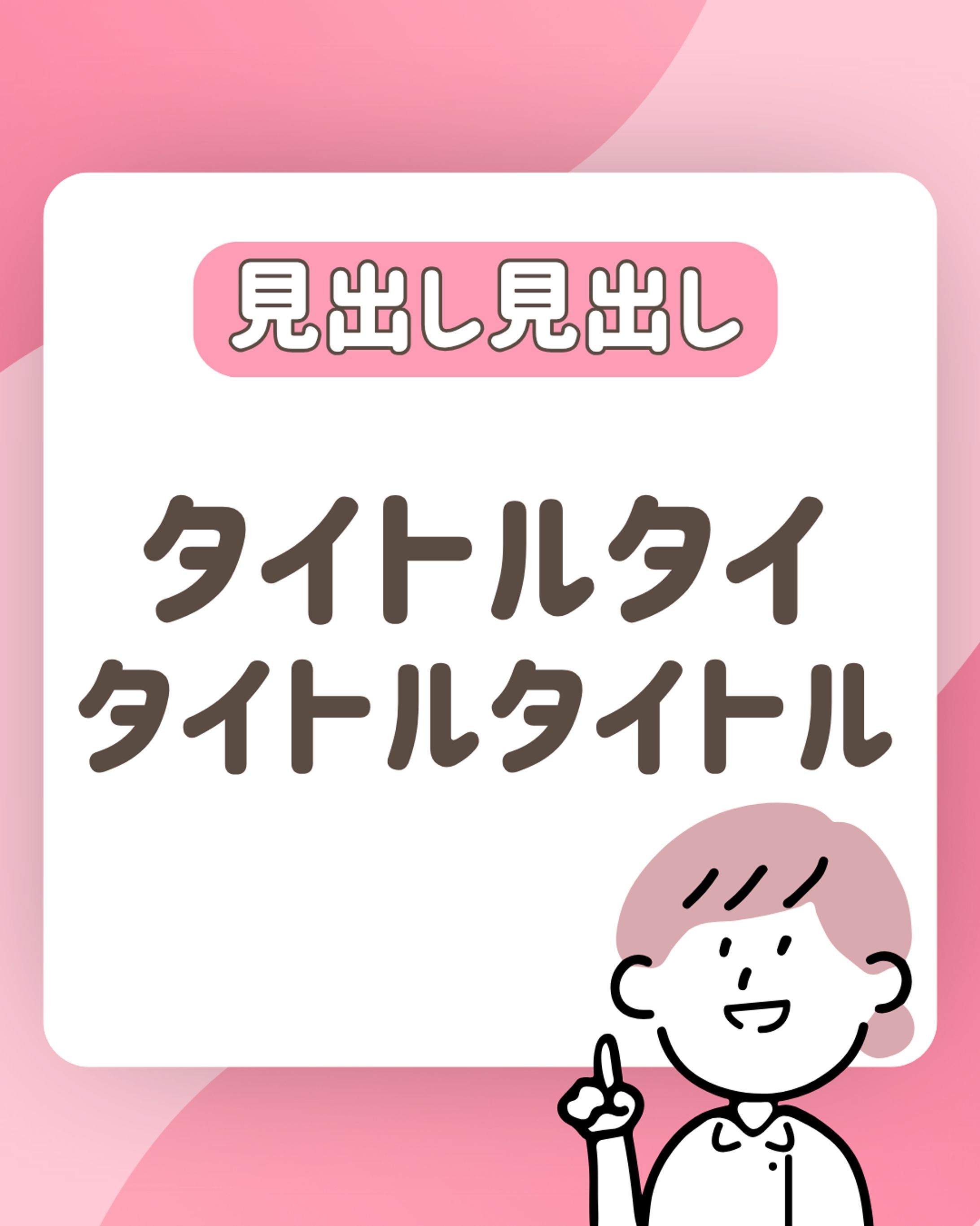 Instagram・フィード投稿用　作品①-1