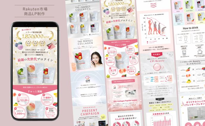 楽天商品LP制作