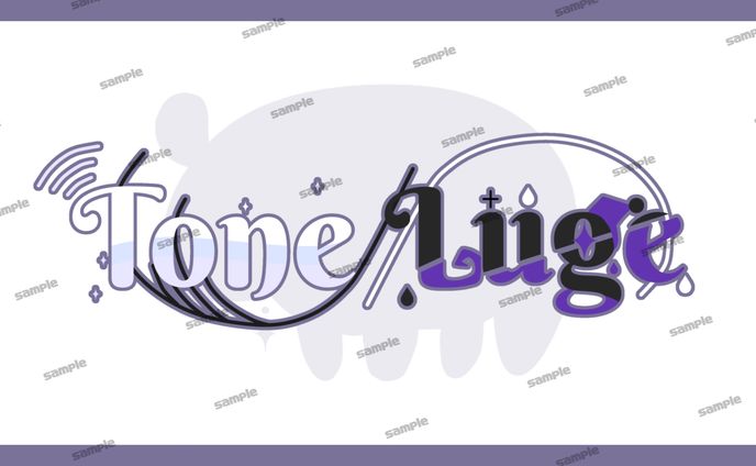 【依頼】Tone//Luge様