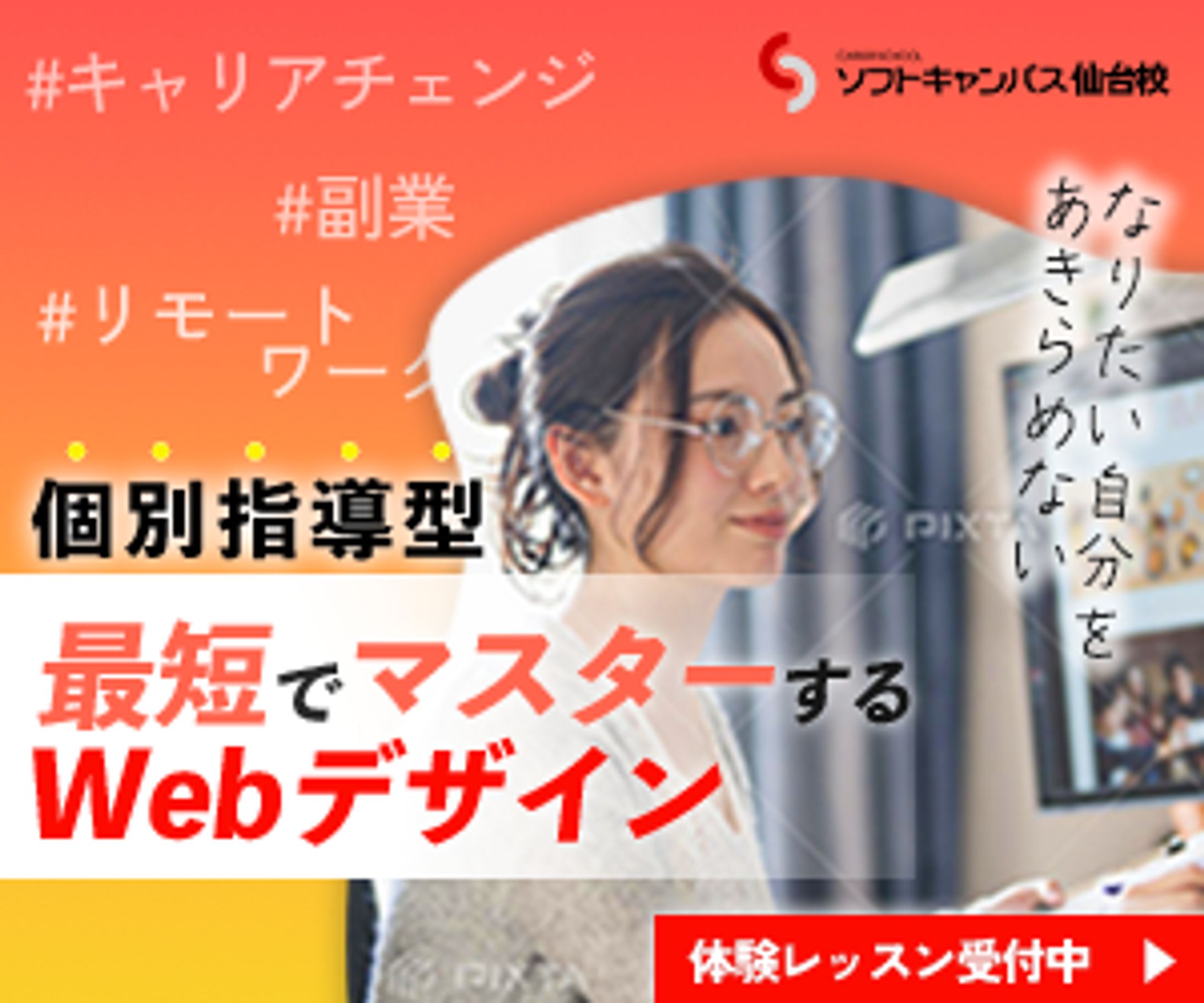 【バナー広告】Webデザイン講座（300×250）-1