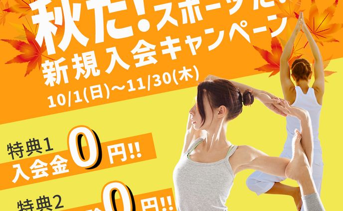 ヨガスタジオ 入会キャンペーン告知バナー(架空)
