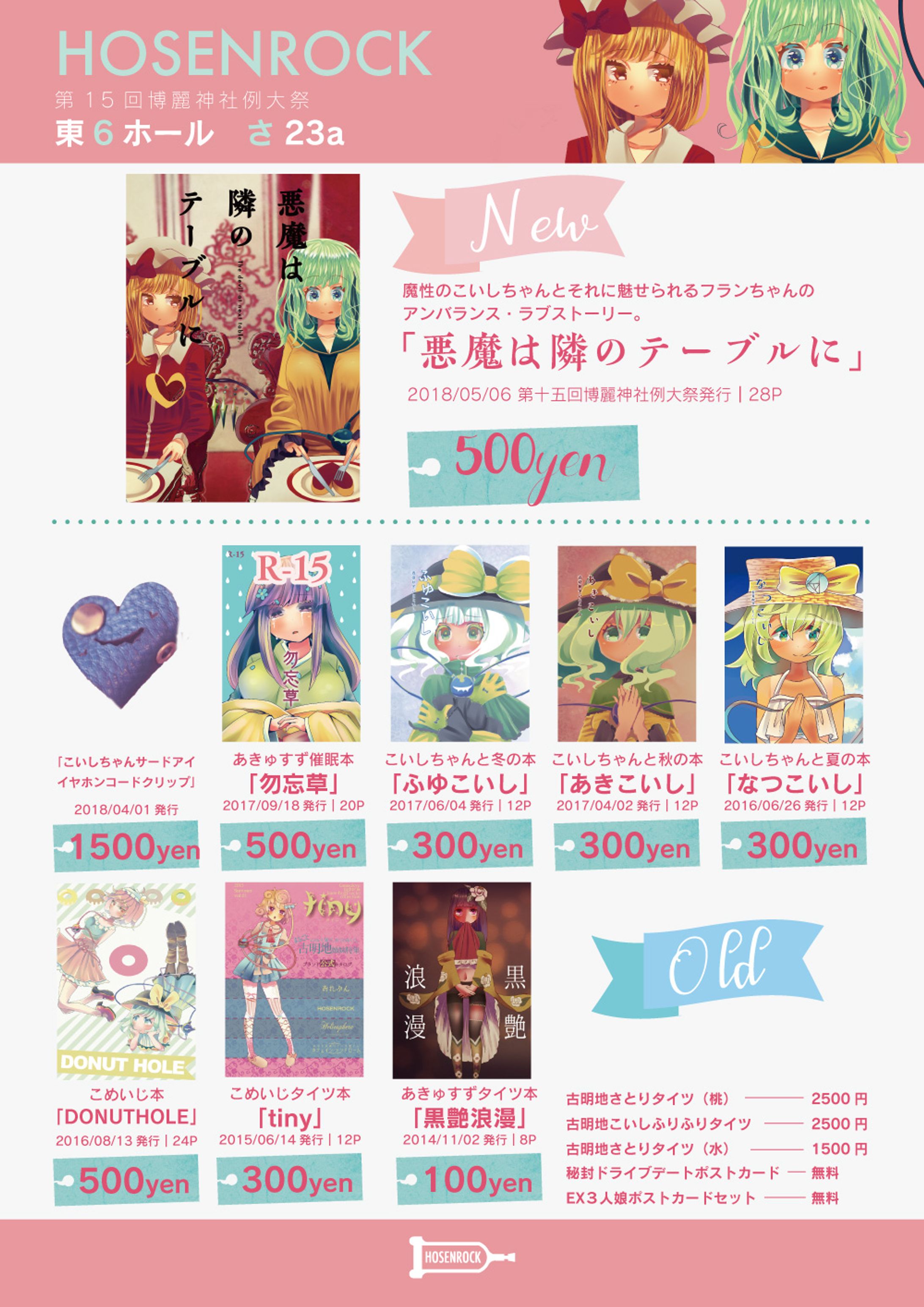 同人サークル向けおしながき作例-1