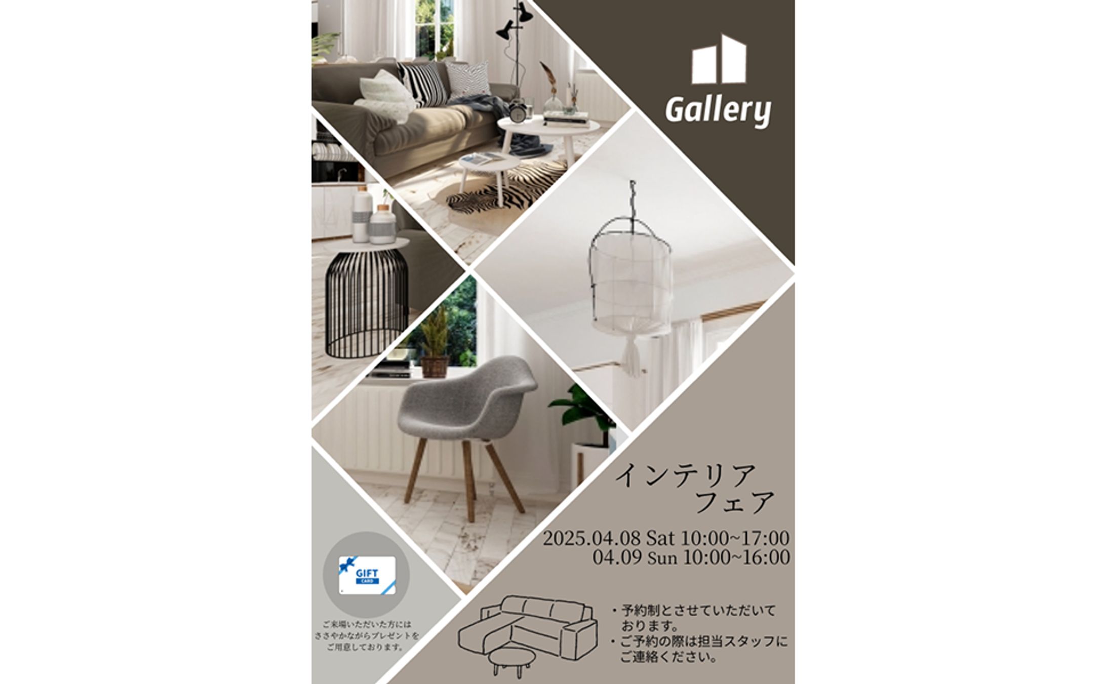 インテリアフェアチラシ-1