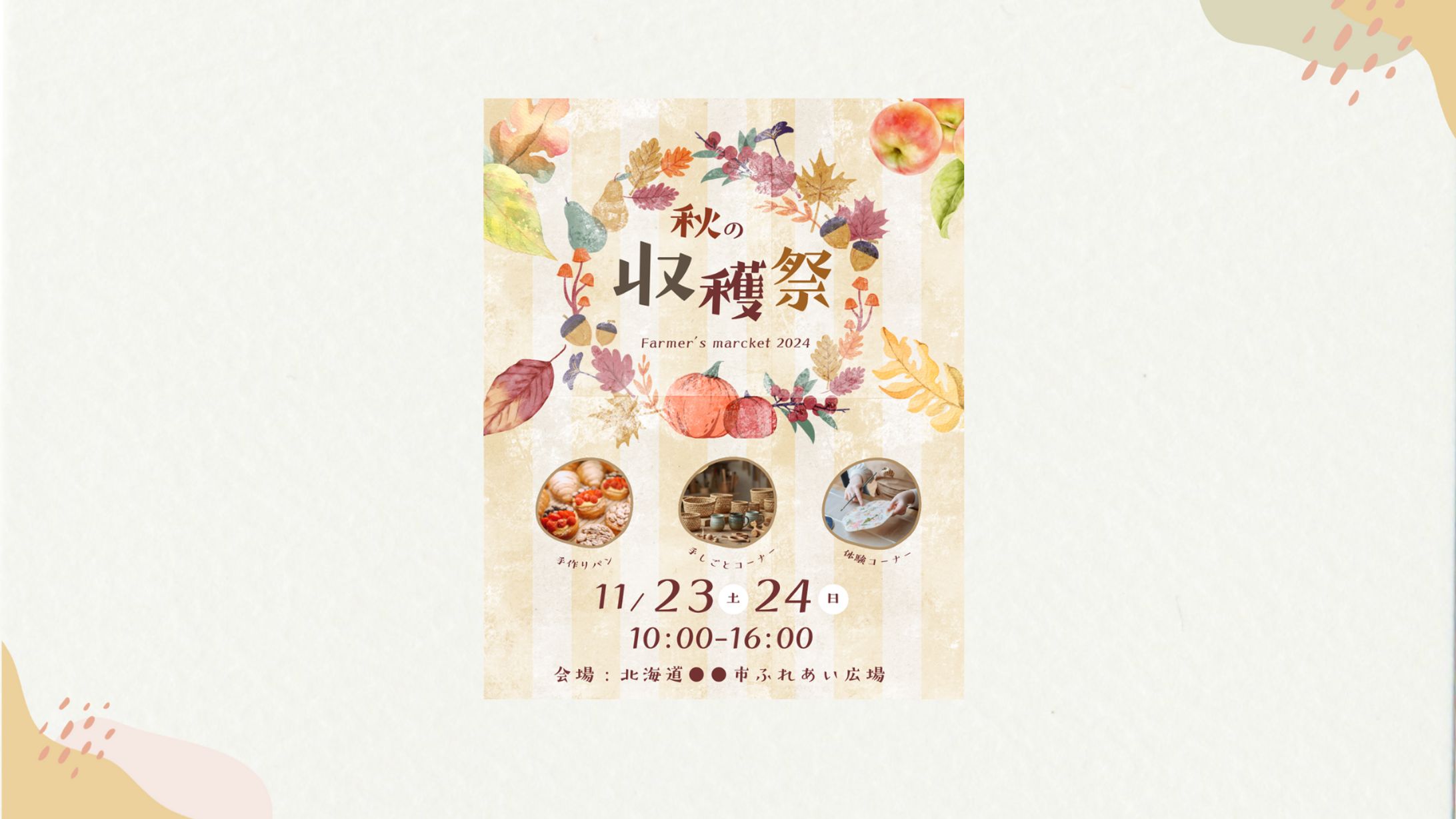 イベントWeb広告｜秋の収穫祭-1