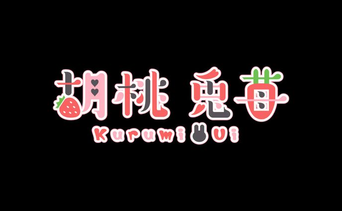 文字、文字ロゴ