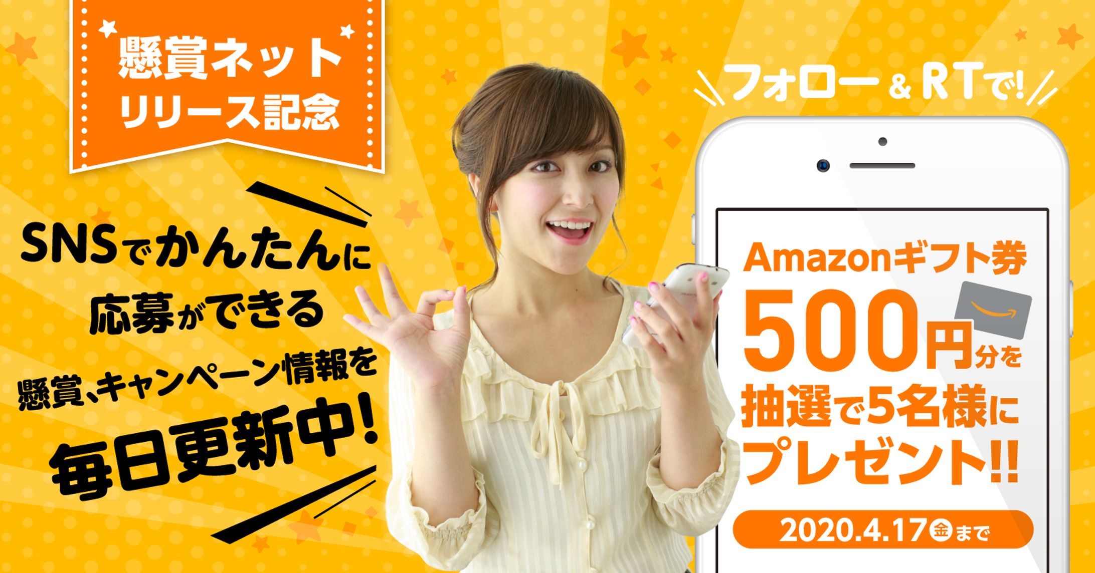 懸賞ネット/sns広告/株式会社ネクストライフ様-1