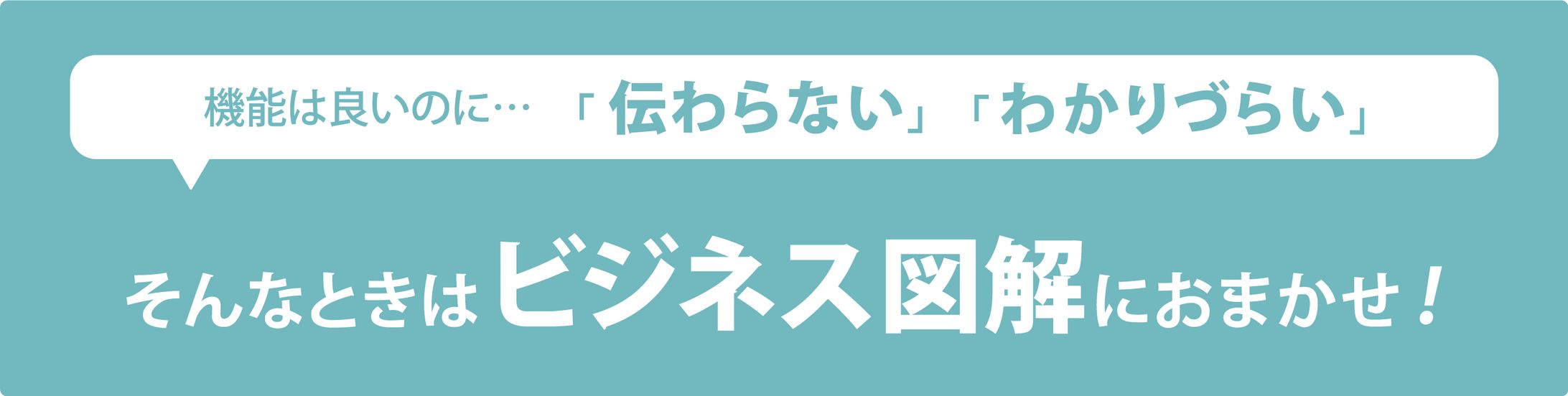 【ビジネス図解】コンサルなどの無形商材紹介イメージ-1