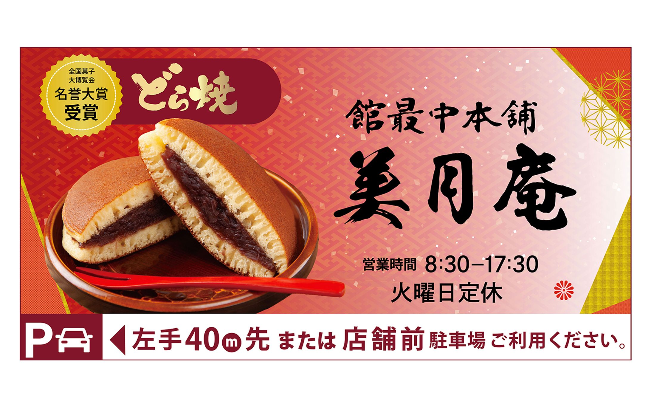 架空　和菓子看板-1