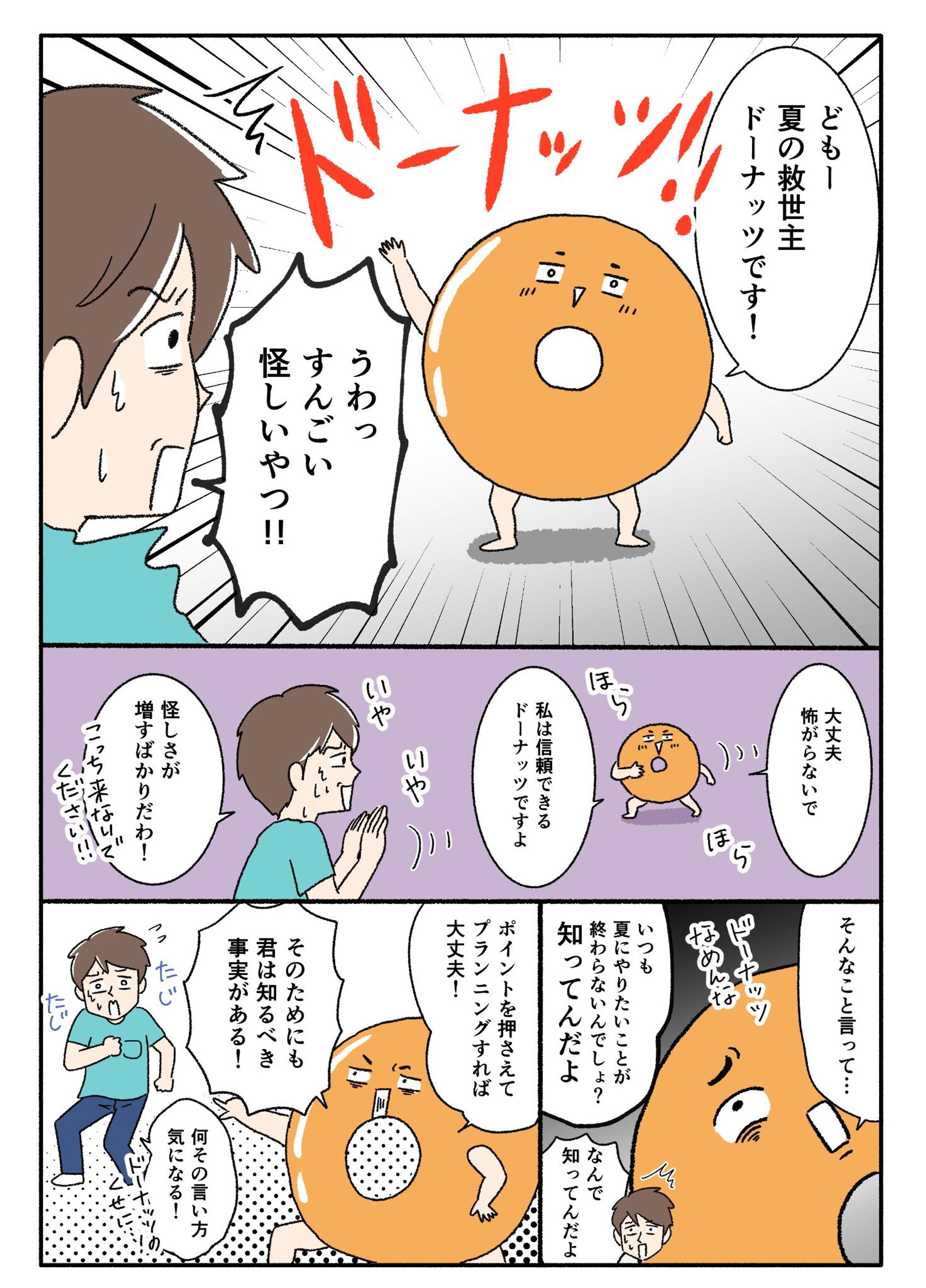 広告漫画：進研ゼミ「高校一年生向け夏休み漫画」-1