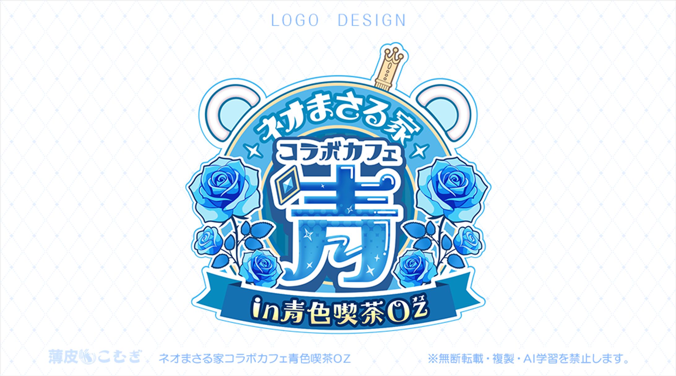 【LOGO】まさるドット子様のネオまさる家コラボカフェのロゴ-1