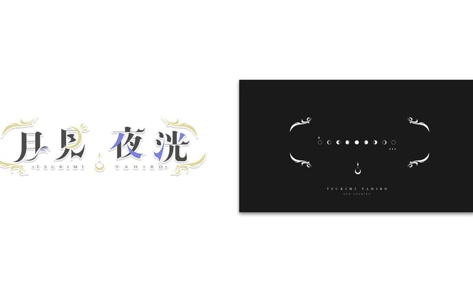 月見夜洸　ロゴ/配信待機画面