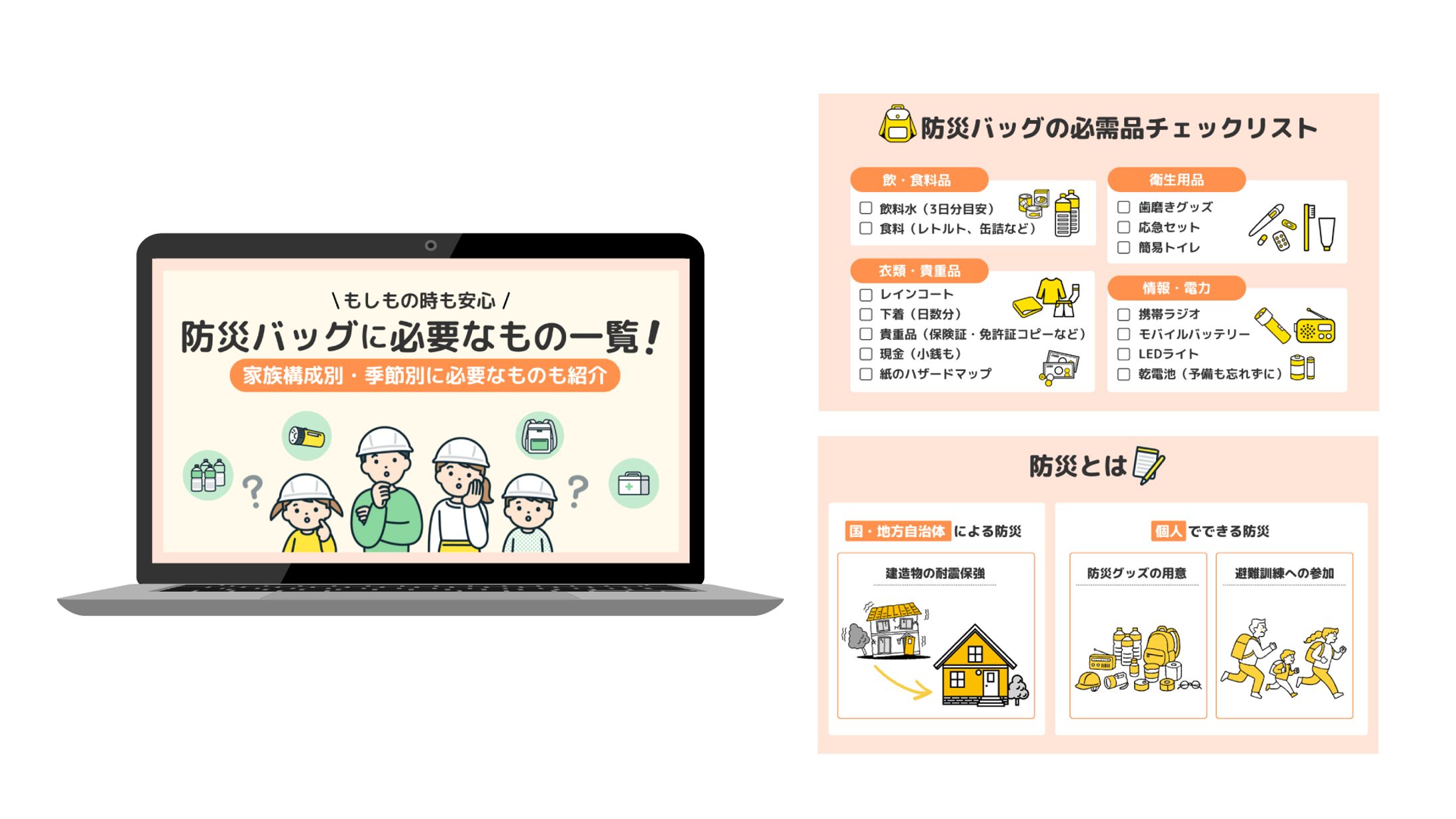 図解｜防災バッグの一覧-1