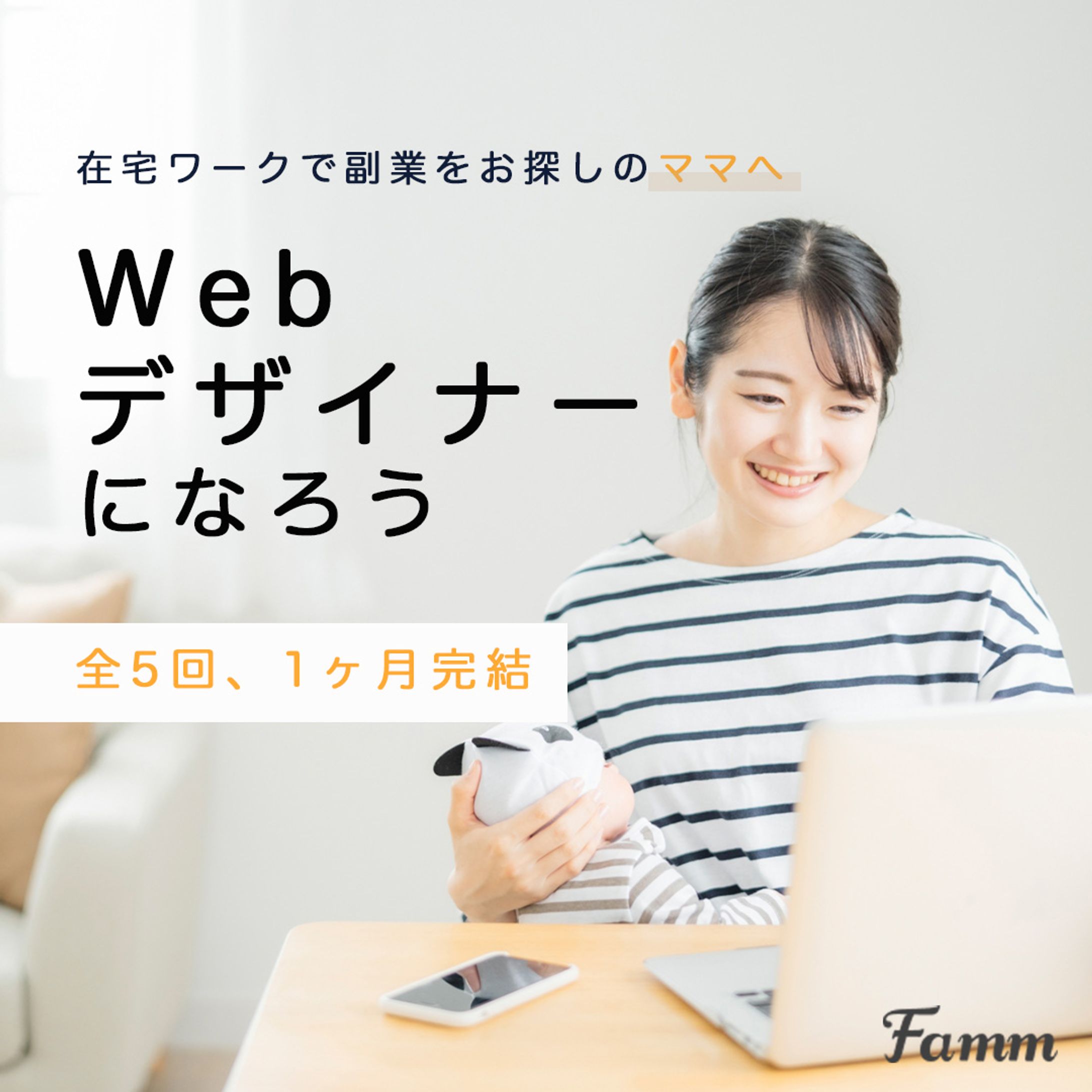 WEBデザイナーになろう-1