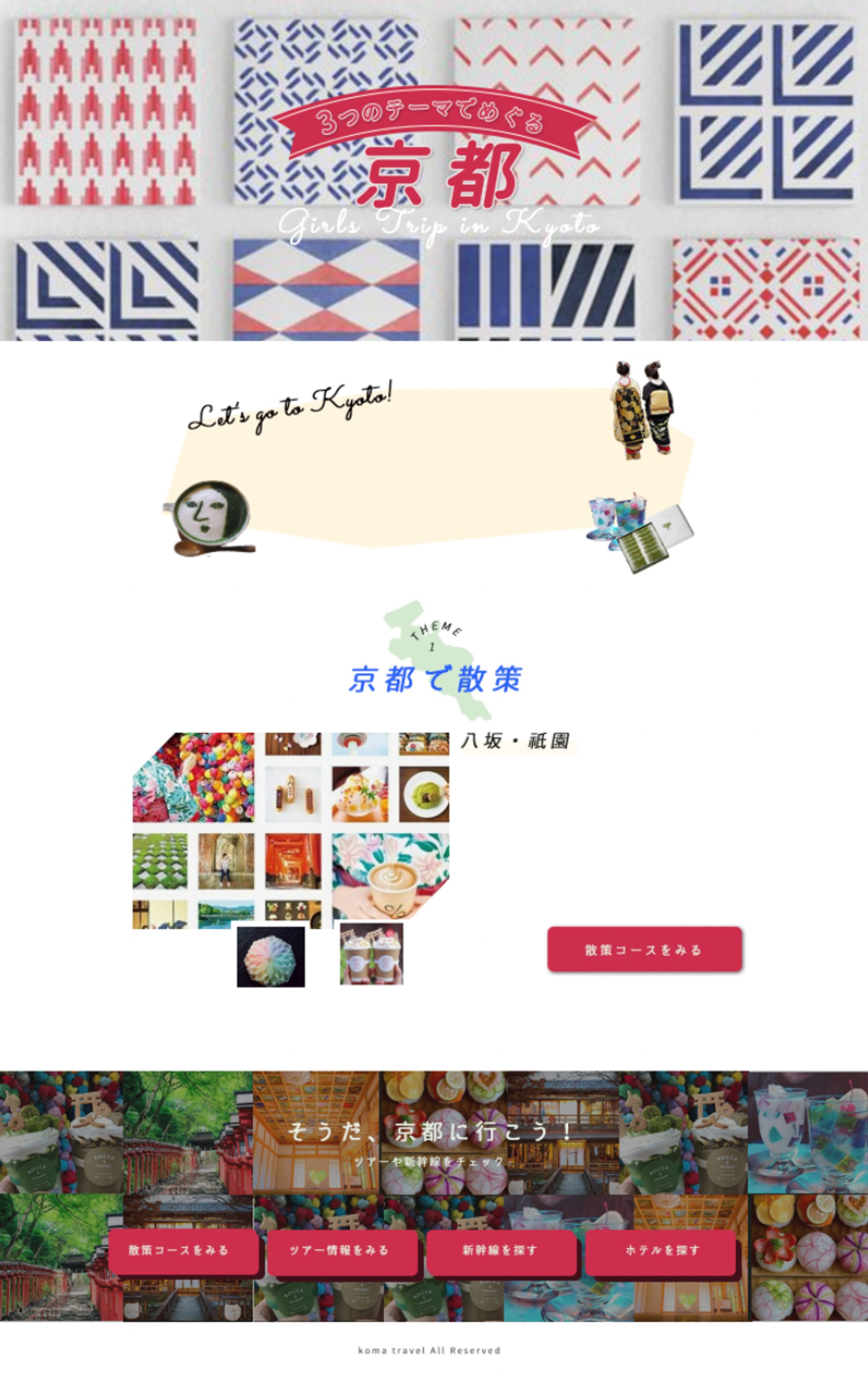 旅行サイトLPデザイン（架空案件）-1