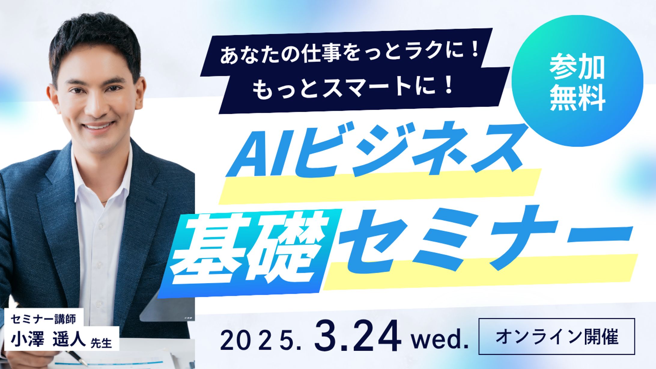 バナー：AIセミナー①-1