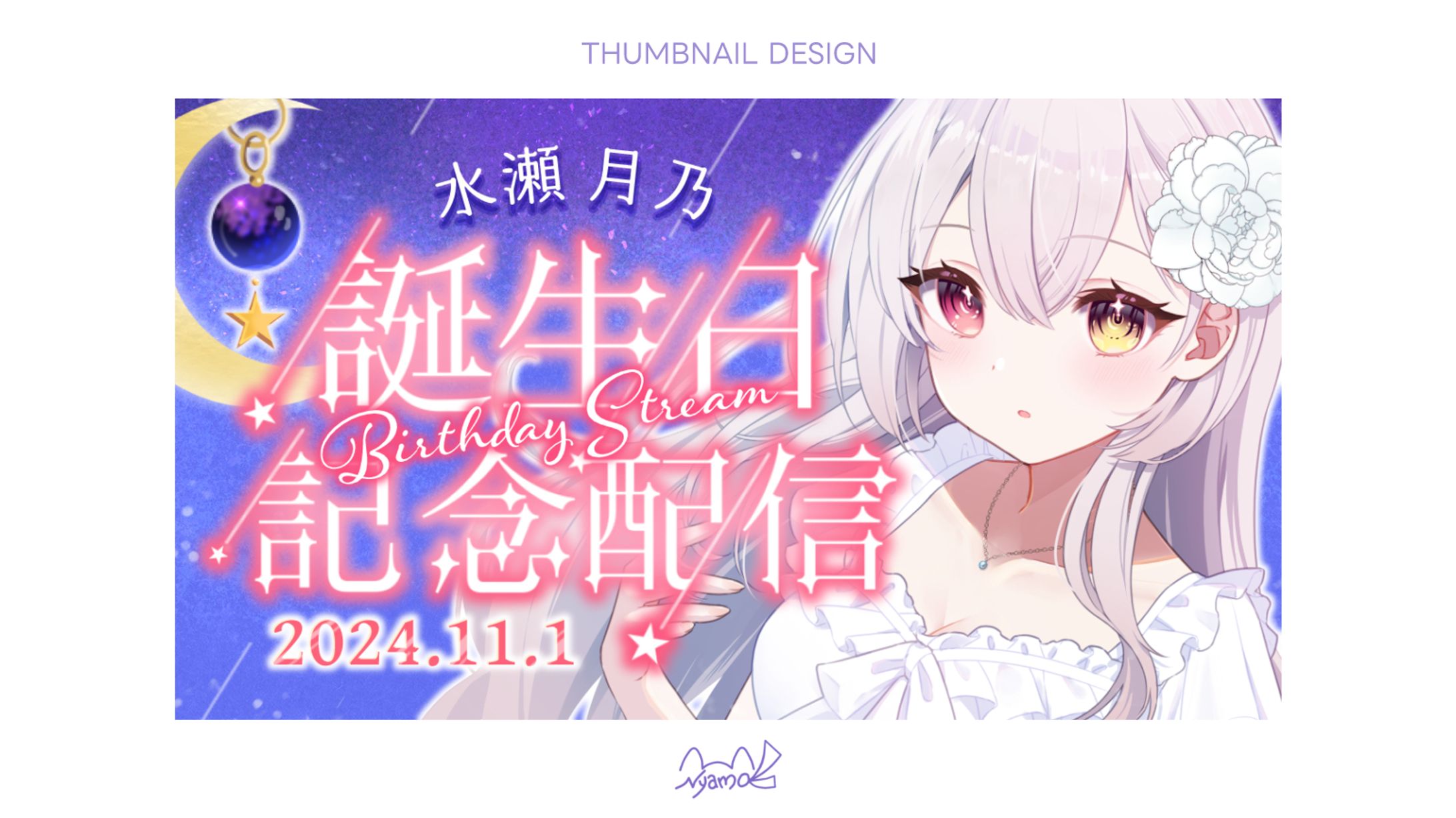 水瀬月乃様　サムネイル-1