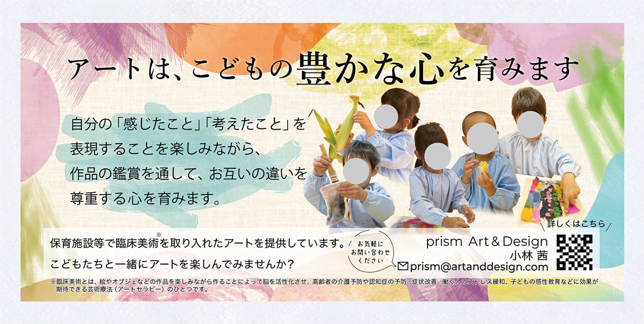 アート教室広告-1