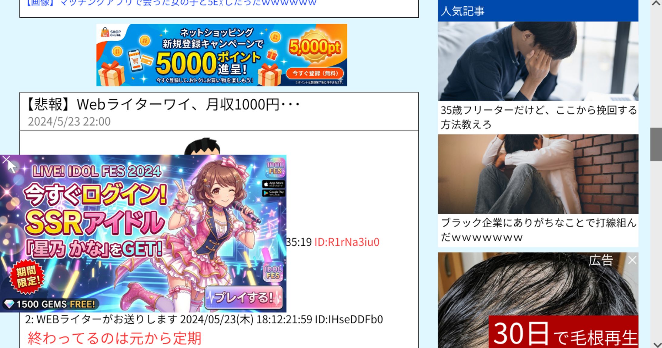 まとめブログ風画像（PC版）（広告多すぎ）-1