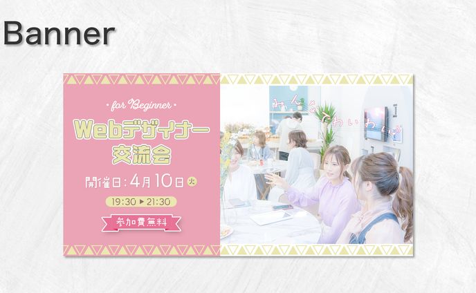【課題】イベントバナー