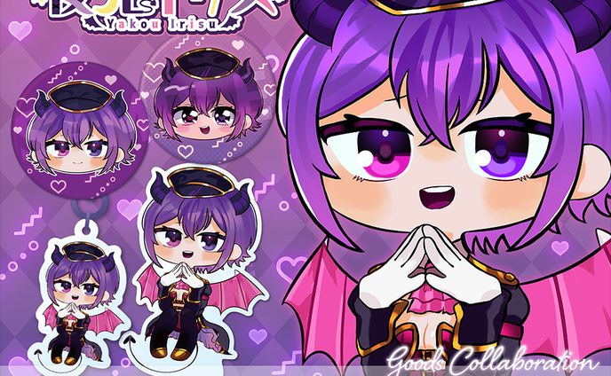【グッズコラボ】夜光イリス様