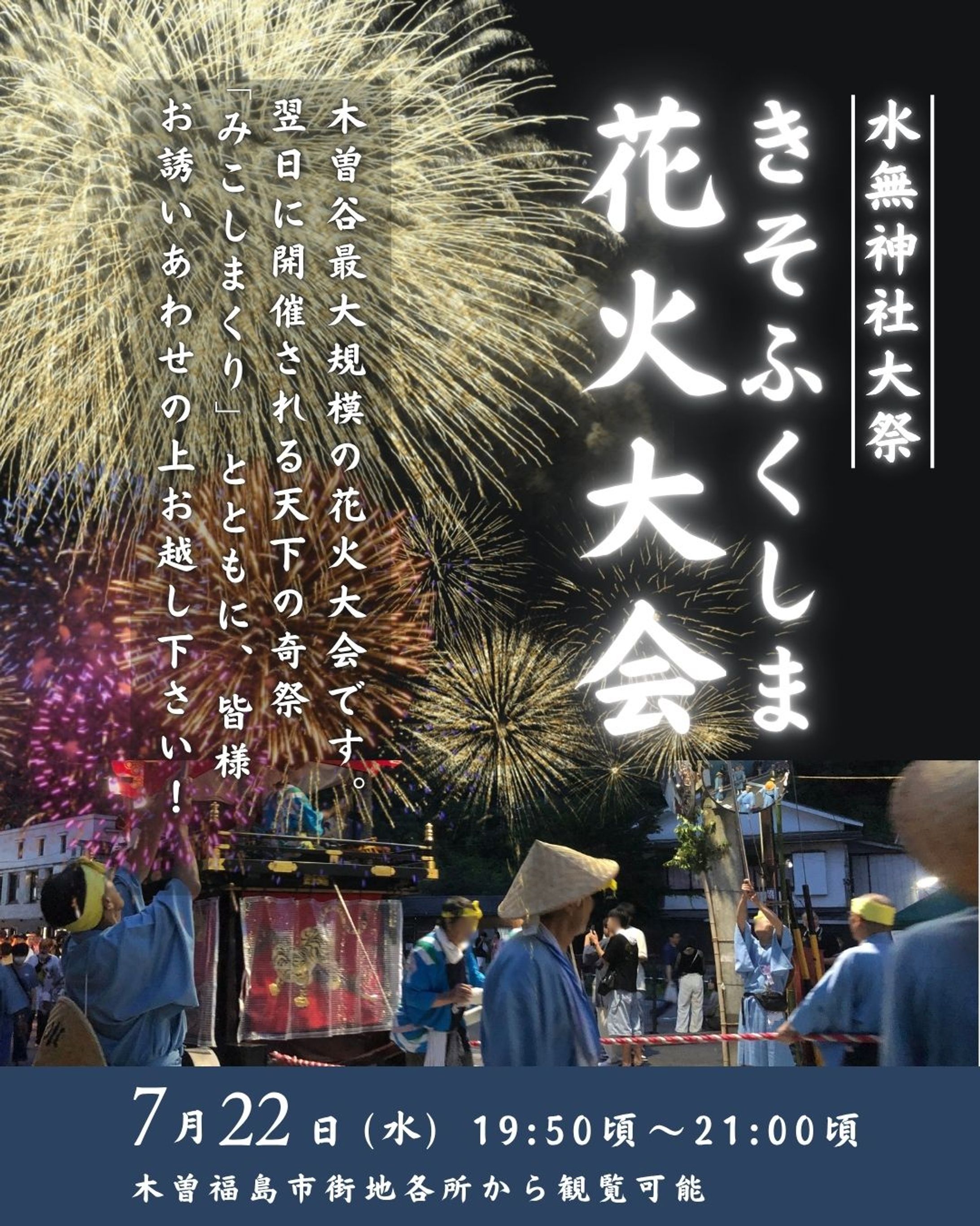 花火大会ポスター-1