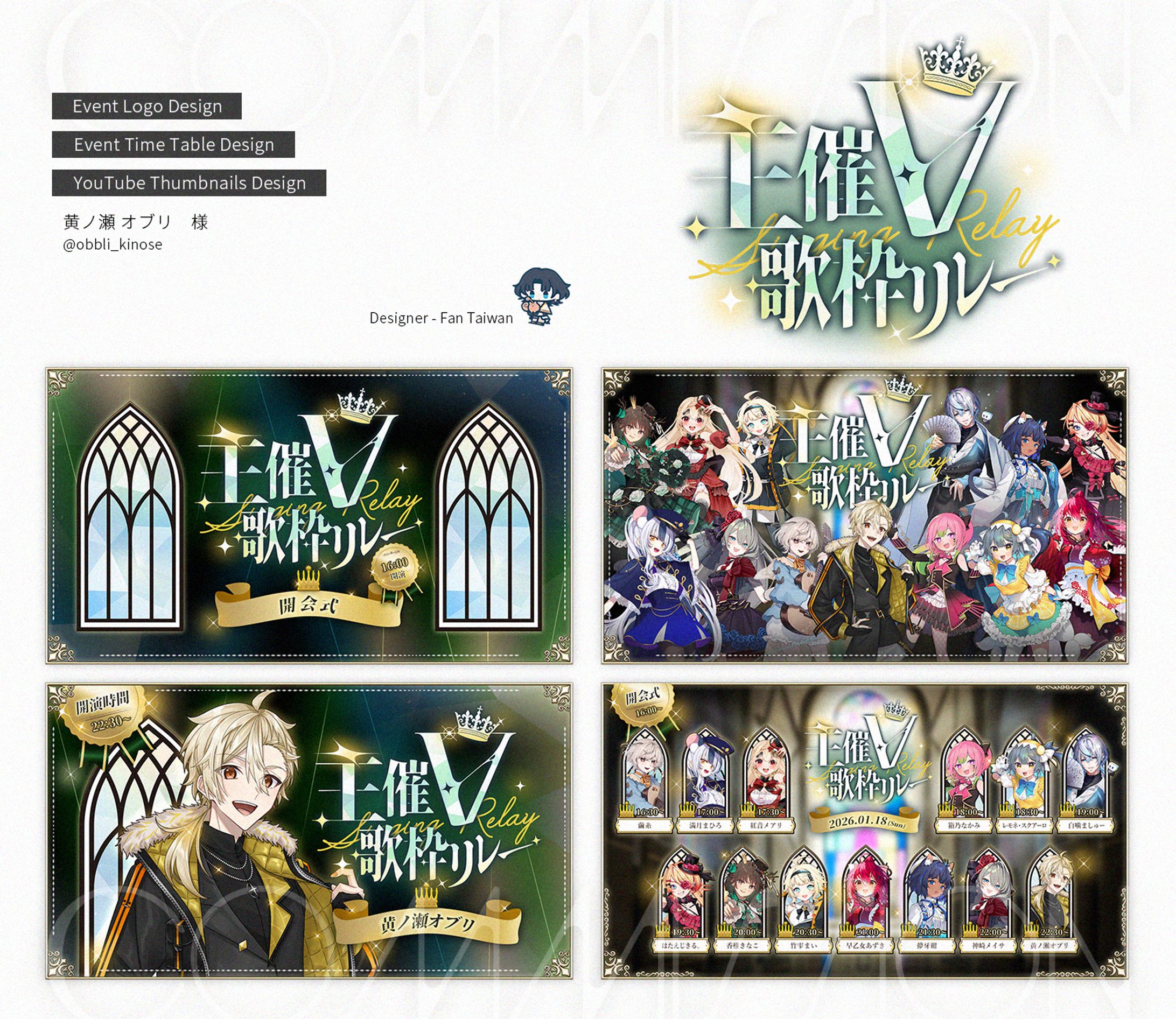 【黄ノ瀬オブリ様】主催V歌枠リレー／歌枠リレー企画用画像一式-1