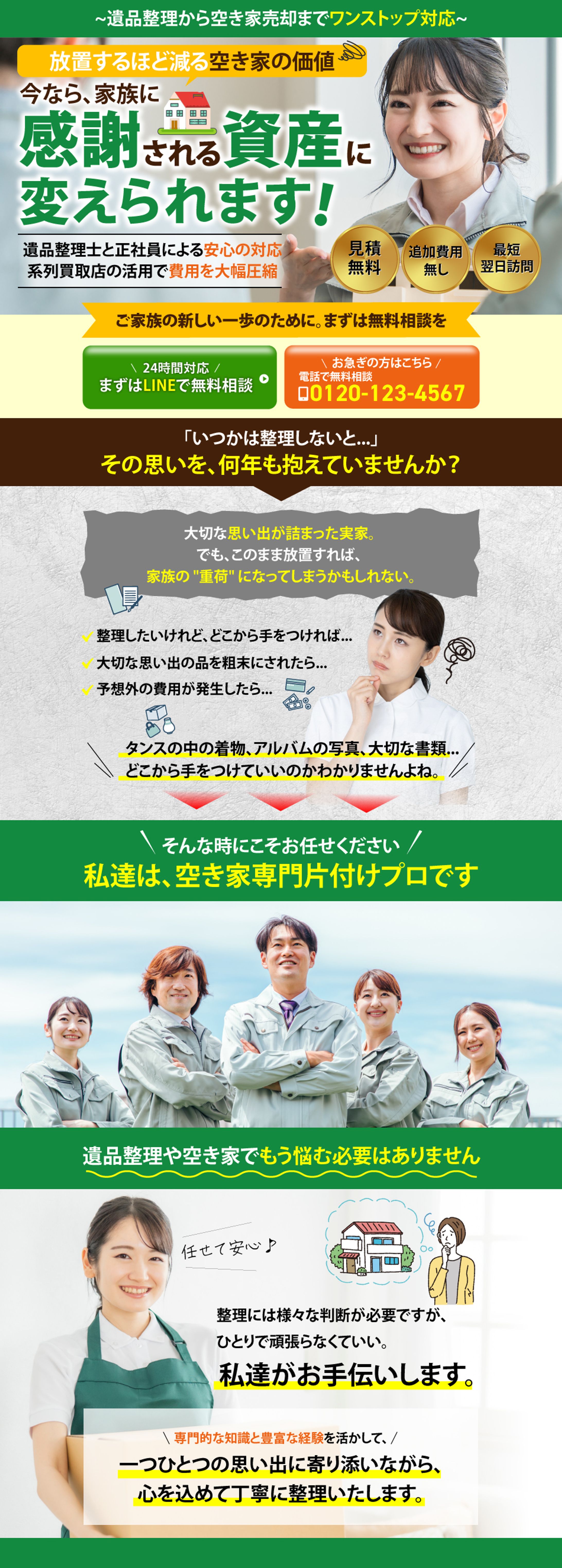 遺品空き家整理LP(コンペ採用作品）-1