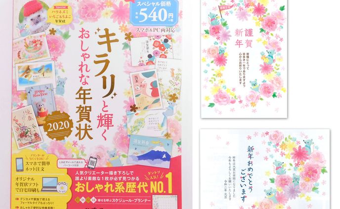 「キラリと輝くおしゃれな年賀状」表紙・年賀状