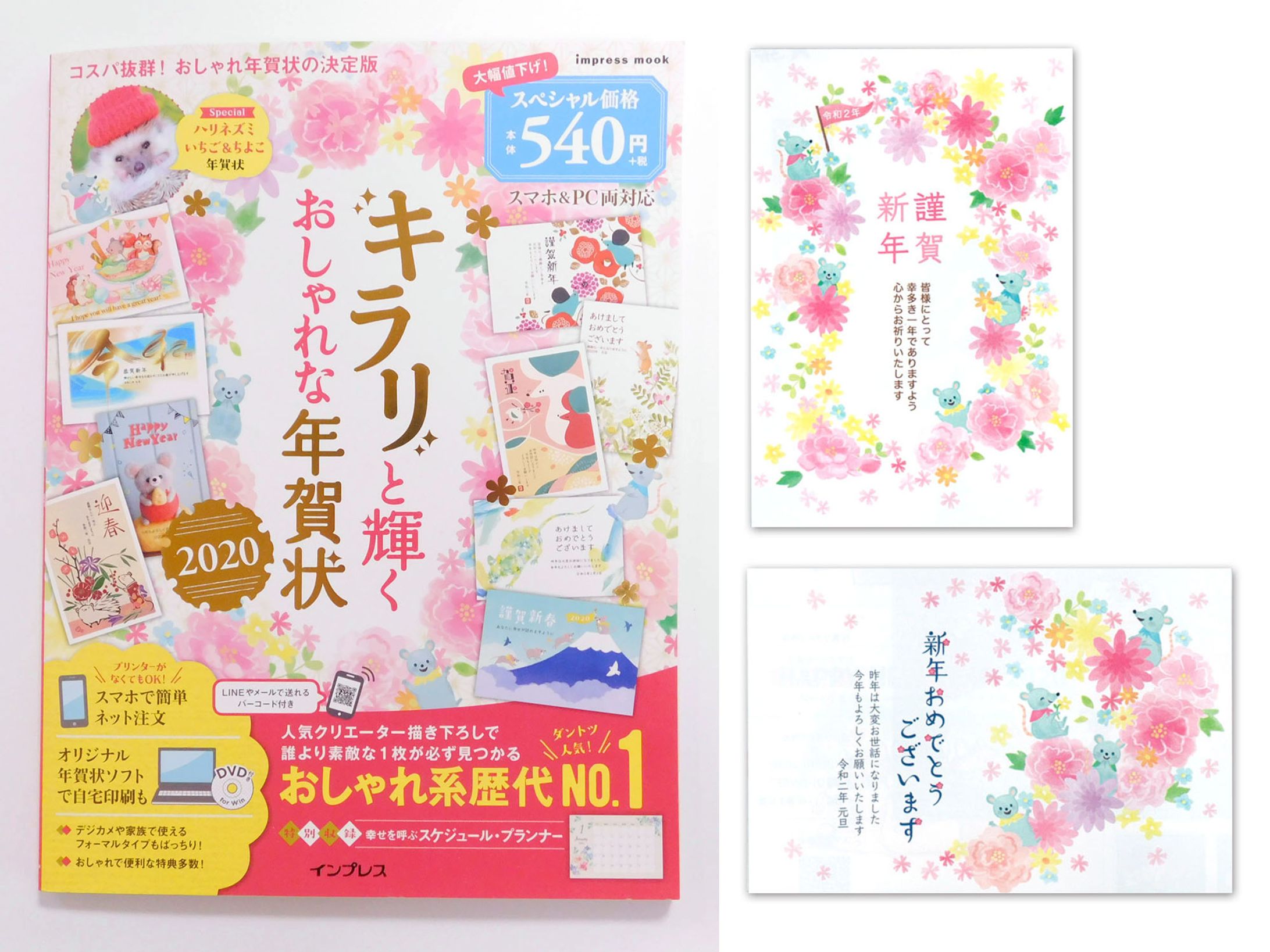 「キラリと輝くおしゃれな年賀状」表紙・年賀状-1