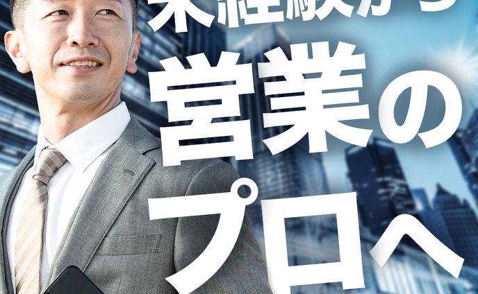 求人サイト バナーサンプル