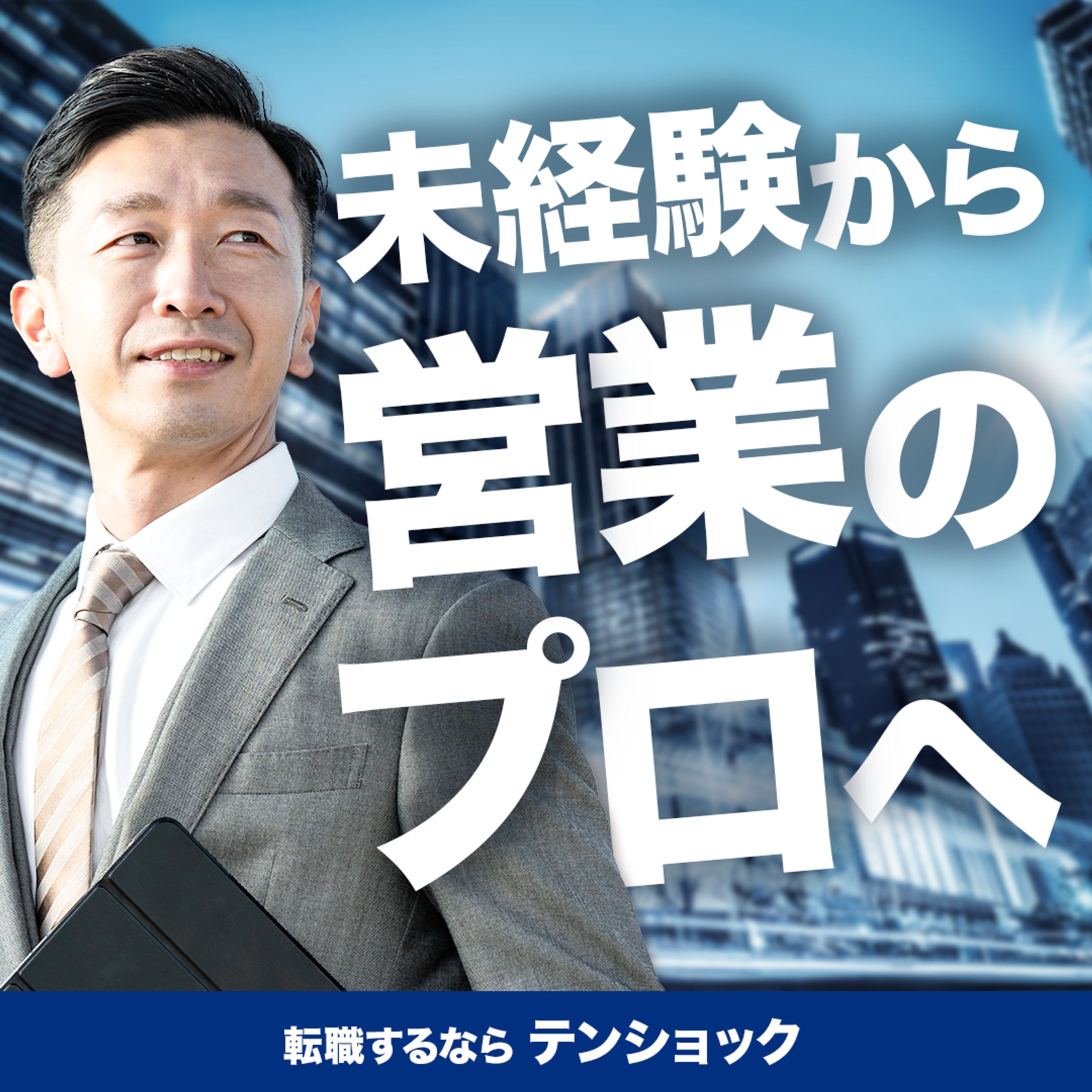 求人サイト バナーサンプル-1