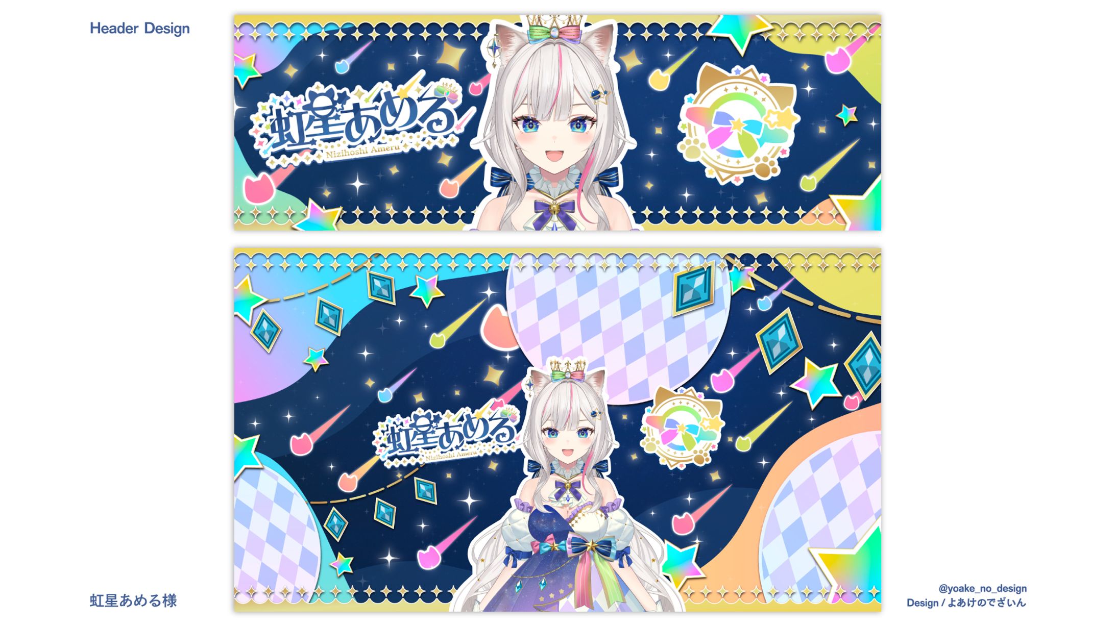 Xヘッダー・youtubeチャンネルアート_虹星あめる様-1