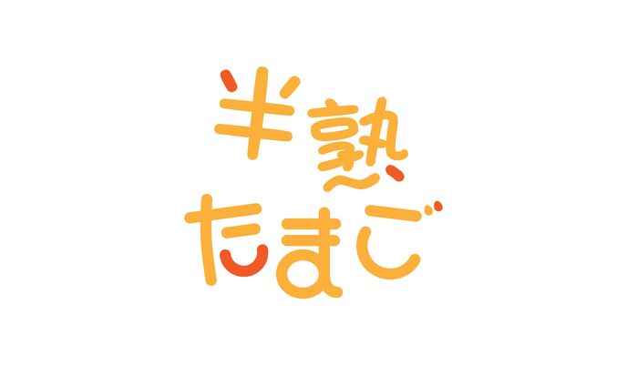 作字