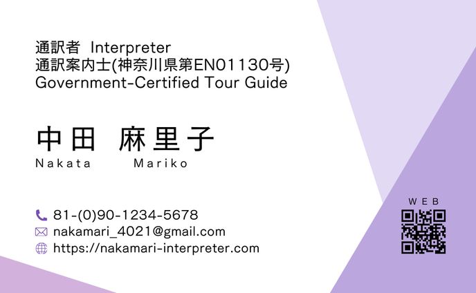 【名刺】カラーブロック ラベンダー 紫 通訳