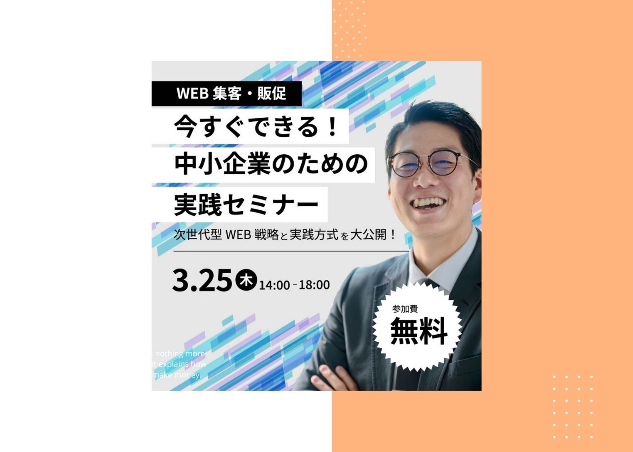 セミナー広告　バナー-1