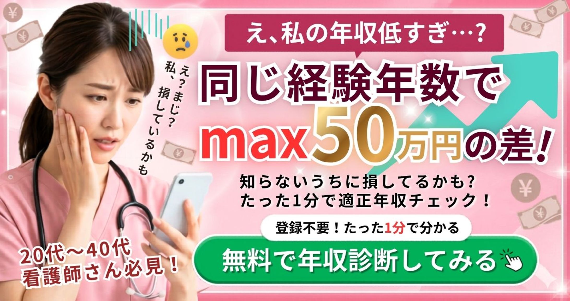 え、私の年収低すぎ…バナーデザイン-1