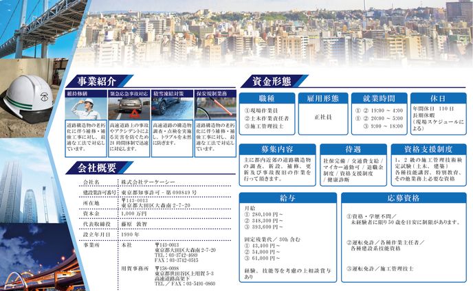 会社案内