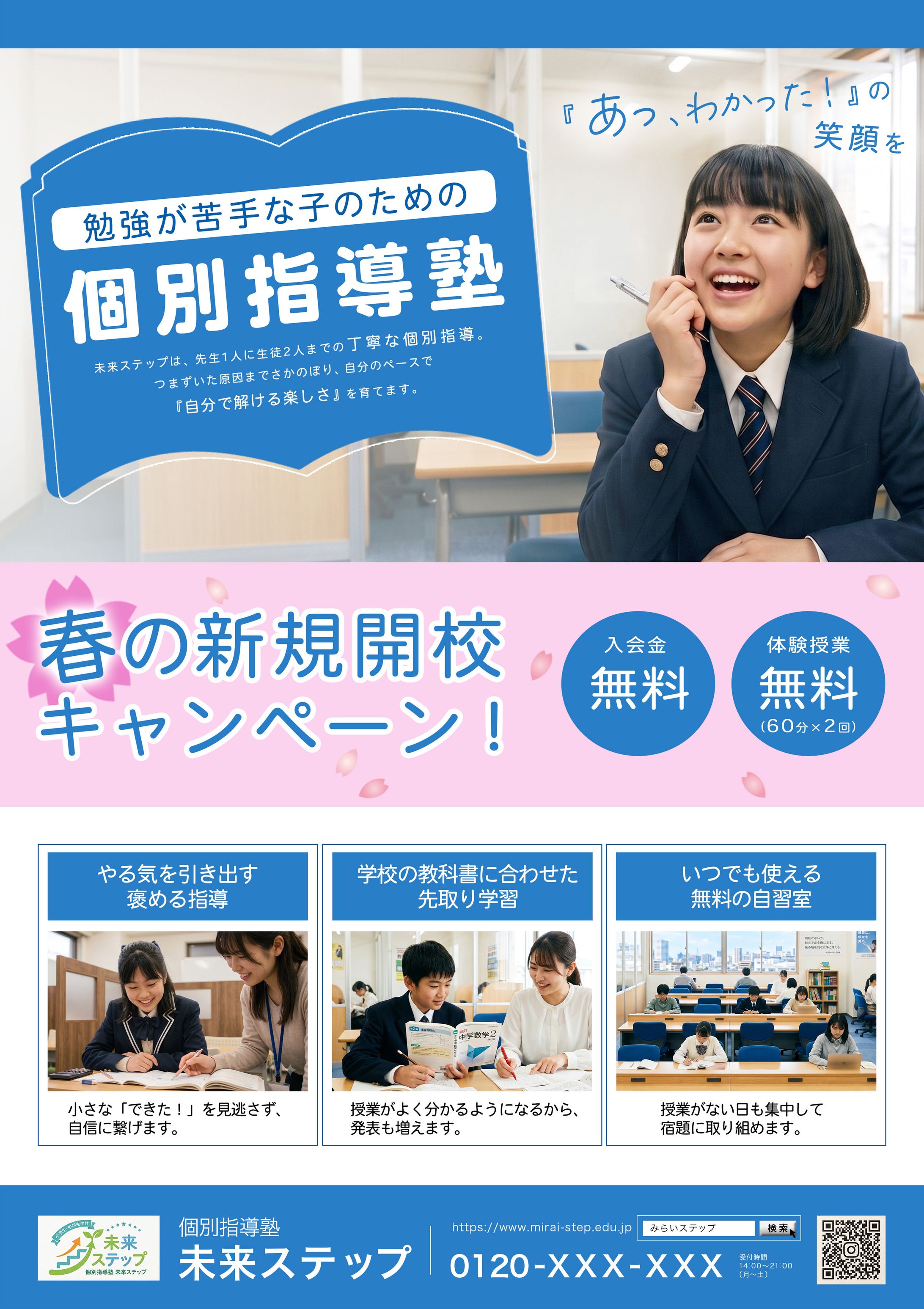チラシ｜個別指導塾-1