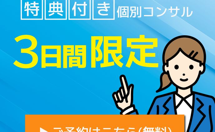 LINE配信用バナー(個別コンサル(イラスト))2