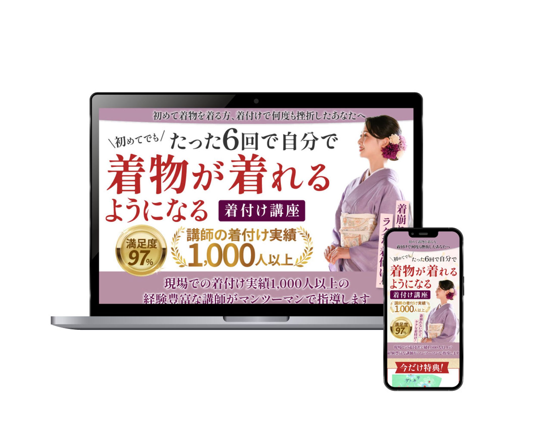 着物着付けLP-1