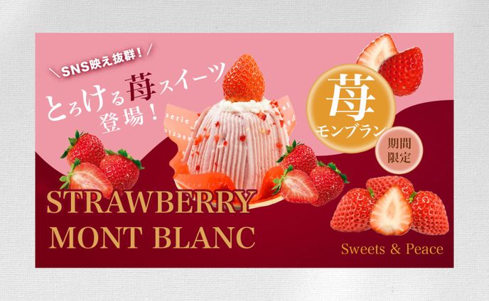 苺モンブランバナー