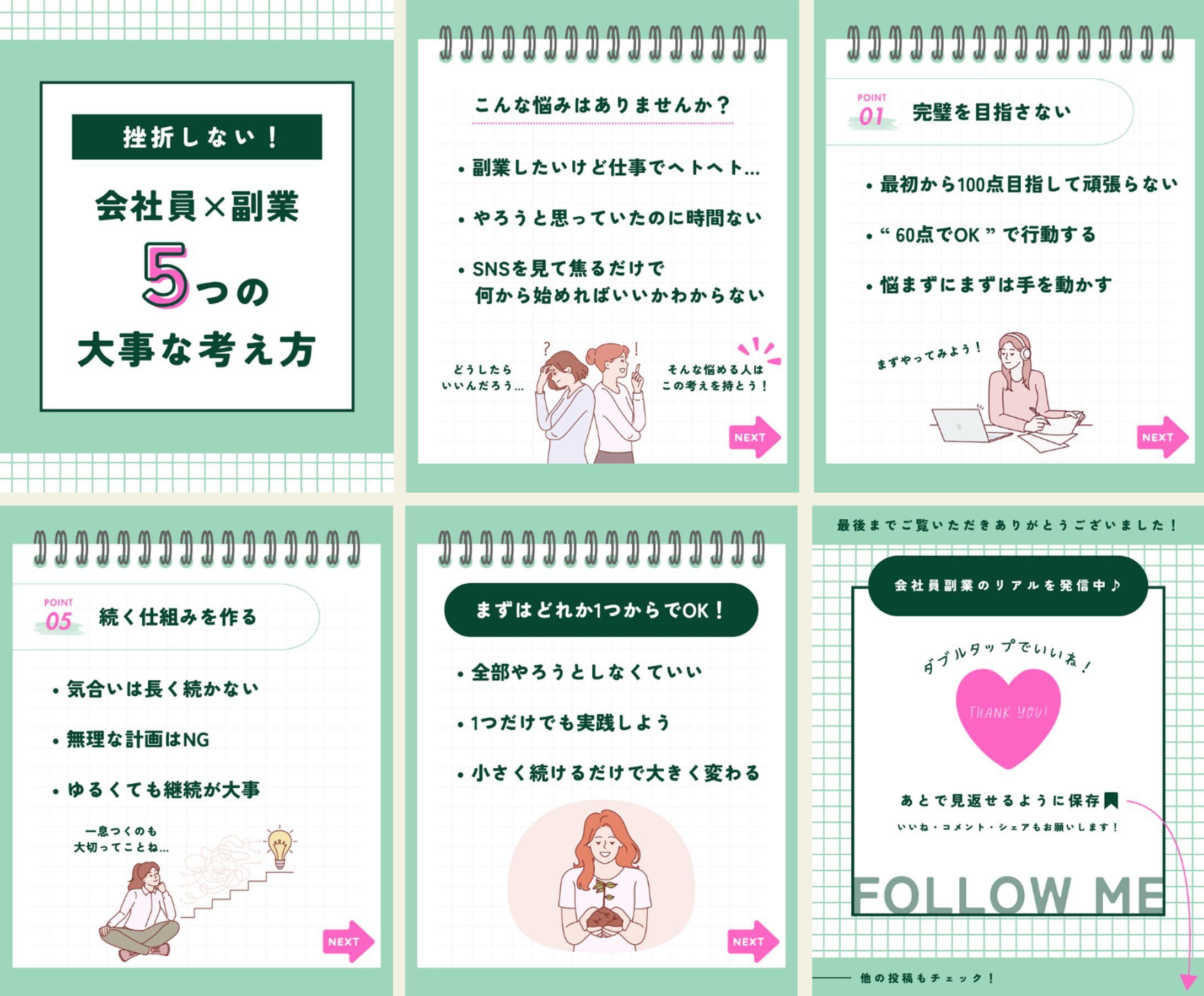 自主制作『会社員×副業 5つの大事な考え方』-1