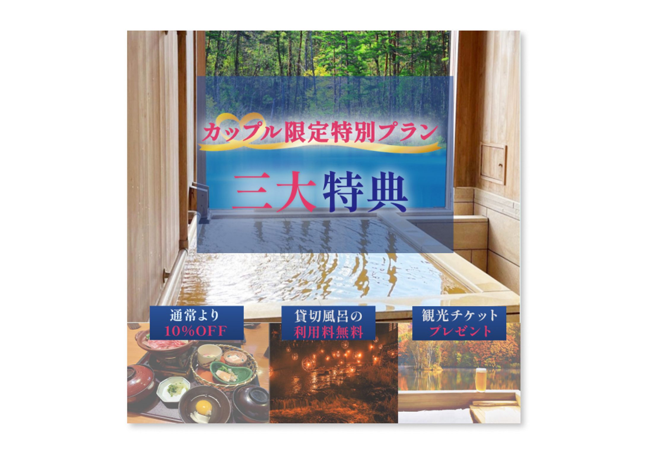 カップル限定プラン　温泉バナー-1