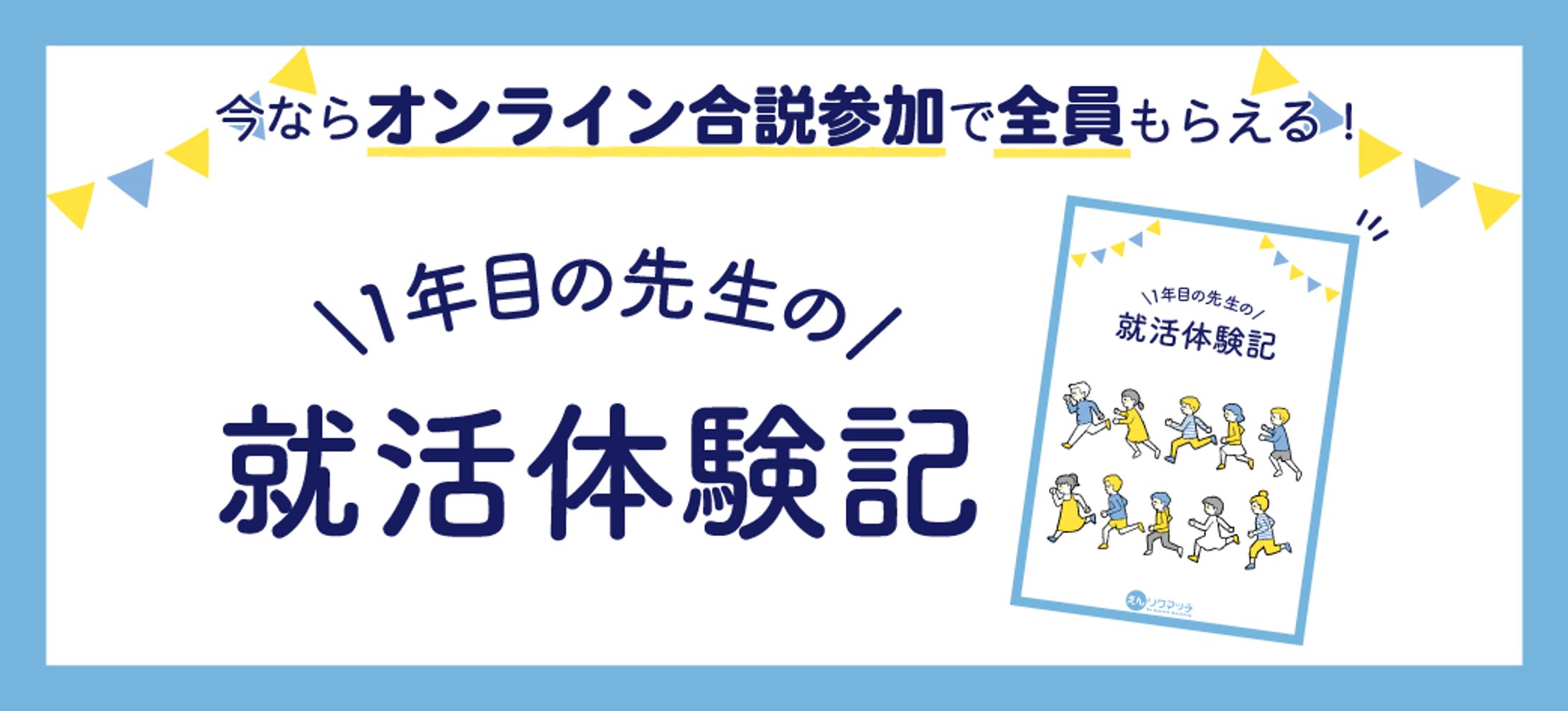 saticle 就活体験記 バナー-1
